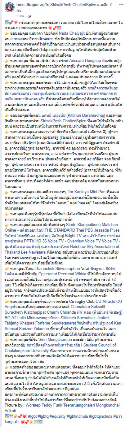 จุฬาฯ ให้นิสิตข้ามเพศ แต่งกายตามเพศสภาพได้แล้ว จุฬาฯ ให้นิสิตข้ามเพศ แต่งกายตามเพศสภาพได้แล้ว