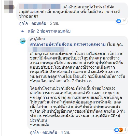 ประกันสังคม ประกันสังคม