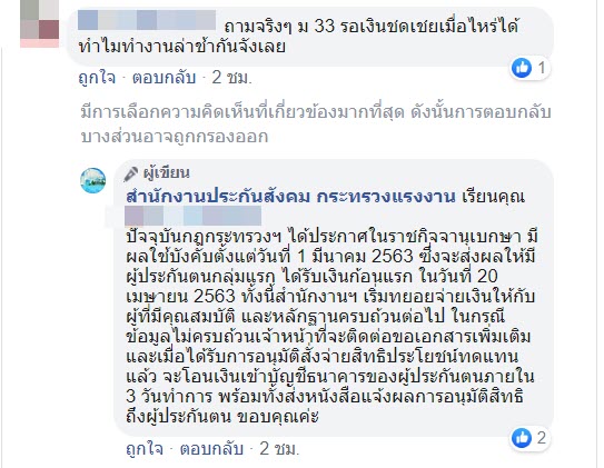 ประกันสังคม ประกันสังคม