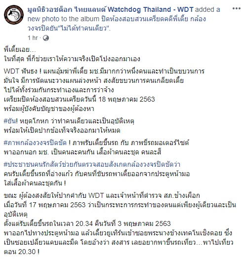 เตี้ย มช. เตี้ย มช.