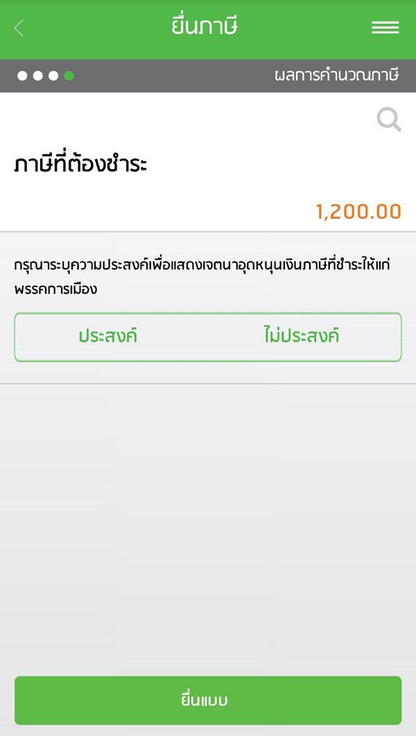 ยื่นภาษี ยื่นภาษี