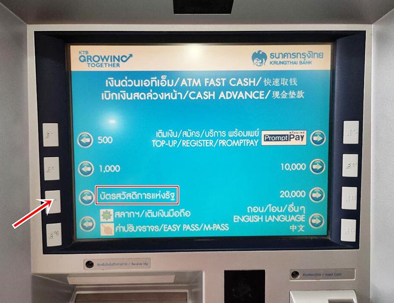 บัตรคนจน บัตรคนจน