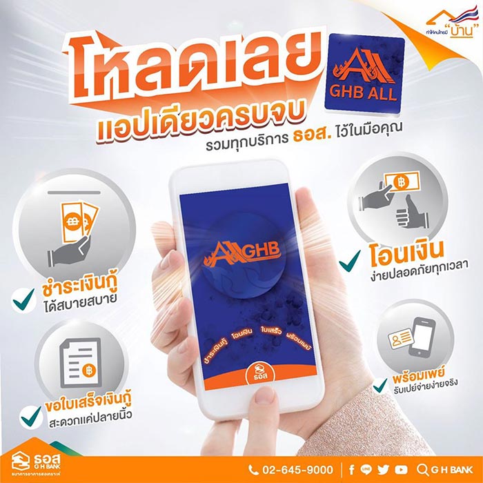 ธอส. ธอส.