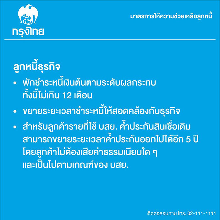 มาตรการช่วยเหลือลูกหนี้ มาตรการช่วยเหลือลูกหนี้