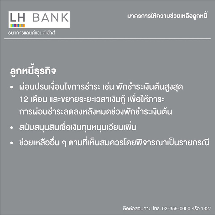 มาตรการช่วยเหลือลูกหนี้ มาตรการช่วยเหลือลูกหนี้