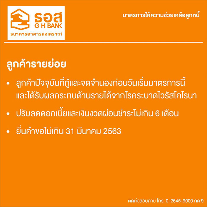 มาตรการช่วยเหลือลูกหนี้ มาตรการช่วยเหลือลูกหนี้