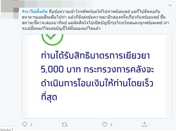 เราไม่ทิ้งกัน เราไม่ทิ้งกัน
