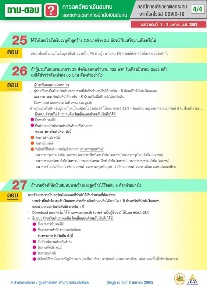 ประกันสังคม มาตรา 39 ประกันสังคม มาตรา 39