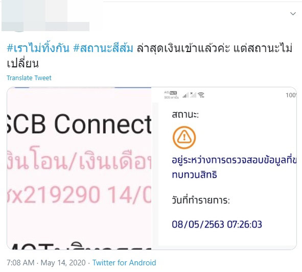 เราไม่ทิ้งกัน เราไม่ทิ้งกัน