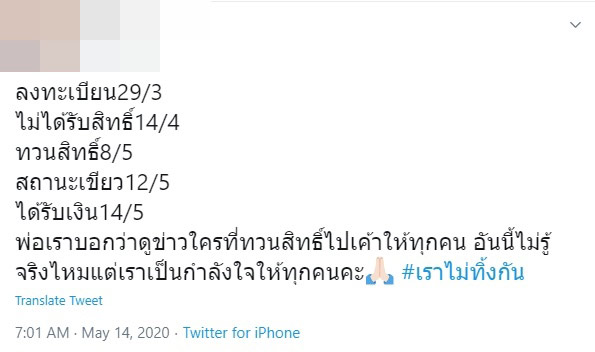 เราไม่ทิ้งกัน เราไม่ทิ้งกัน