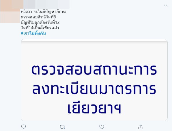 เราไม่ทิ้งกัน เราไม่ทิ้งกัน