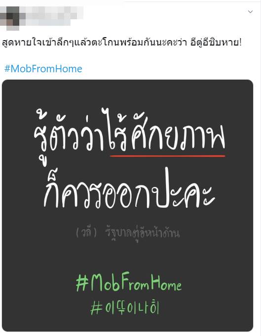 #MobFromHome #MobFromHome