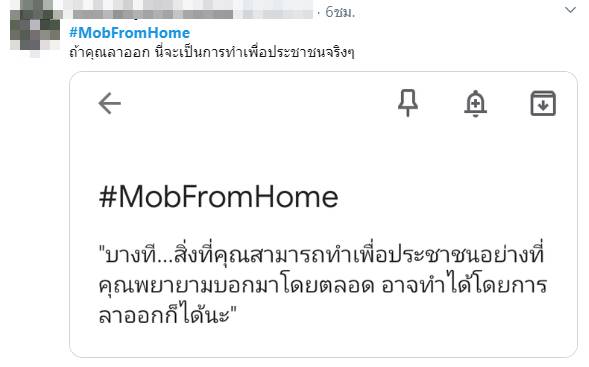 #MobFromHome #MobFromHome