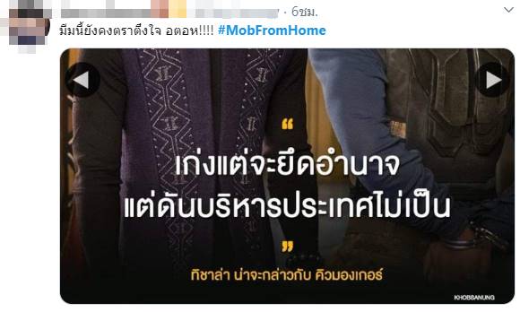 #MobFromHome #MobFromHome