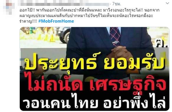 #MobFromHome #MobFromHome