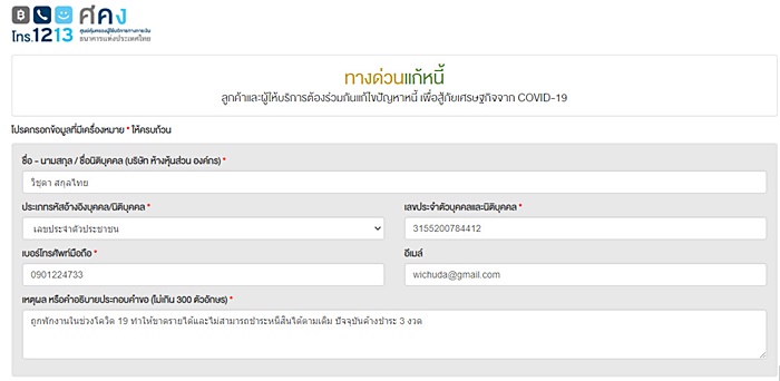 ทางด่วนแก้หนี้ ทางด่วนแก้หนี้