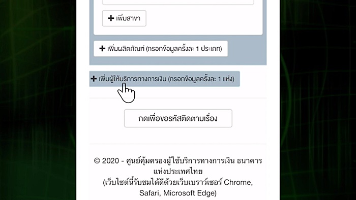 ทางด่วนแก้หนี้ ทางด่วนแก้หนี้