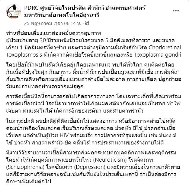 โรคขี้แมวขึ้นสมอง โรคขี้แมวขึ้นสมอง