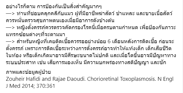 โรคขี้แมวขึ้นสมอง โรคขี้แมวขึ้นสมอง