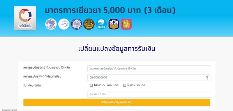 www.เราไม่ทิ้งกัน.com www.เราไม่ทิ้งกัน.com