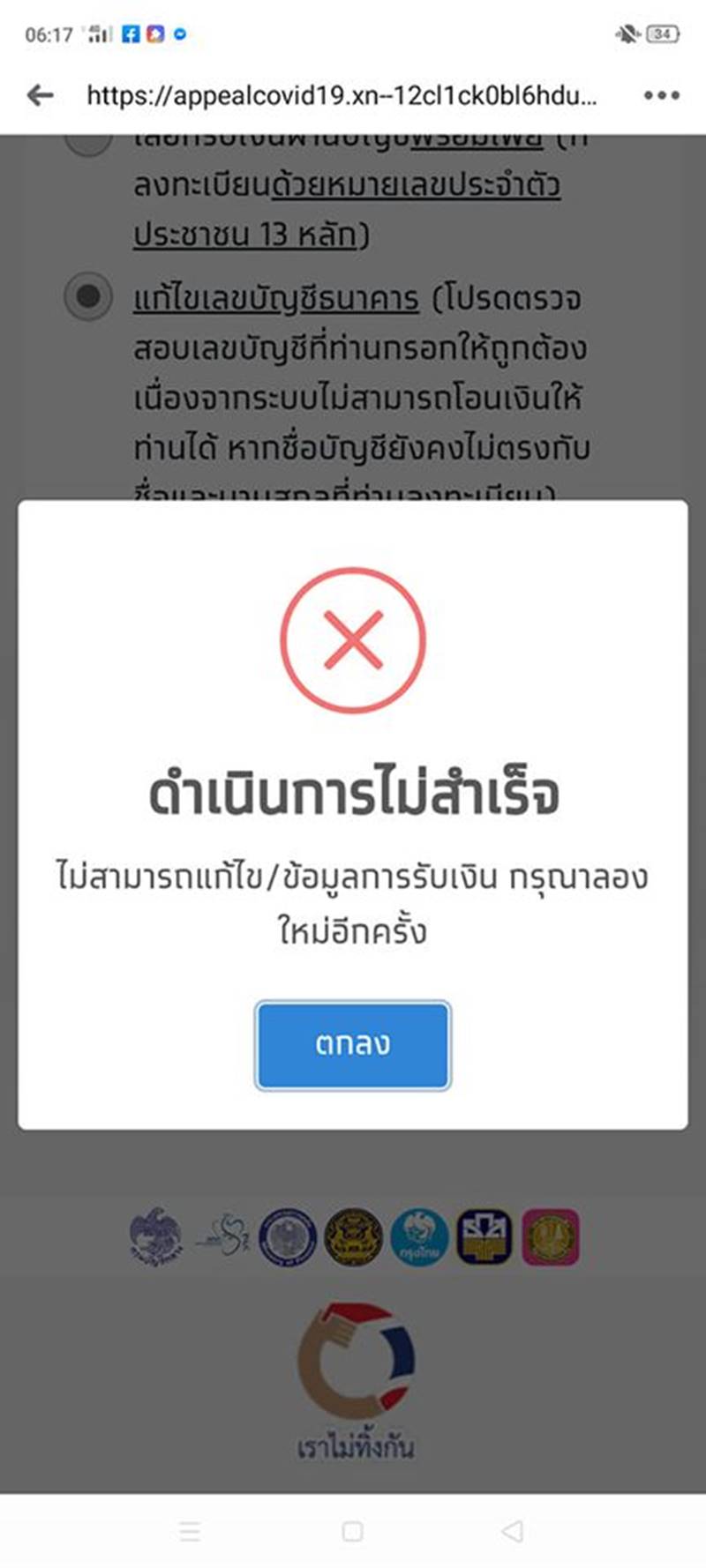 www.เราไม่ทิ้งกัน.com www.เราไม่ทิ้งกัน.com