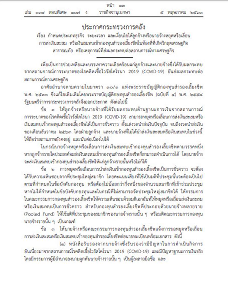 กองทุนสำรองเลี้ยงชีพ กองทุนสำรองเลี้ยงชีพ