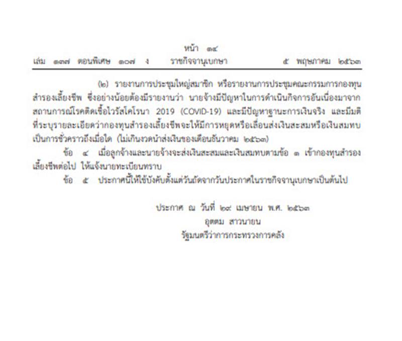 กองทุนสำรองเลี้ยงชีพ กองทุนสำรองเลี้ยงชีพ
