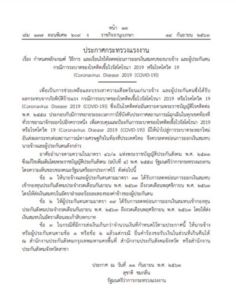 ประกันสังคม ประกันสังคม