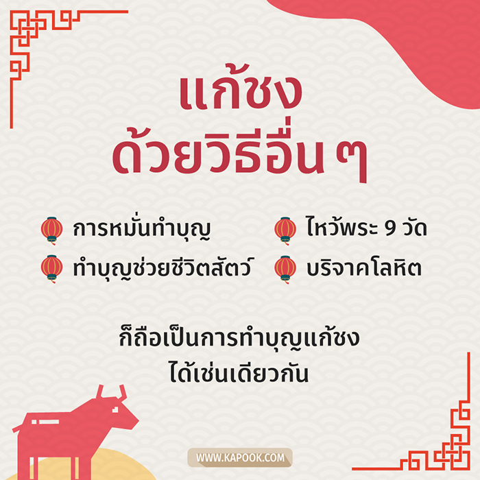 ปีชง 2563 ปีชง 2563