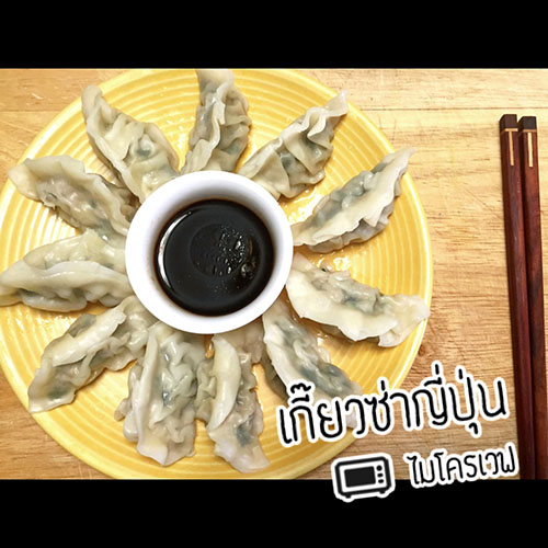 ห่อเกี๊ยว ห่อเกี๊ยว