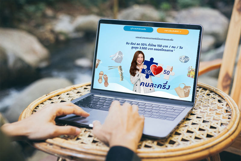 คนละครึ่งเตรียมแจกรอบใหม่ คนละครึ่งเตรียมแจกรอบใหม่