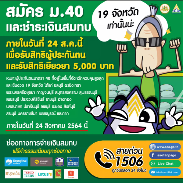 ตรวจสอบสิทธิเยียวยามาตรา40สีแดงเข้ม19จังหวัด ตรวจสอบสิทธิเยียวยามาตรา40สีแดงเข้ม19จังหวัด