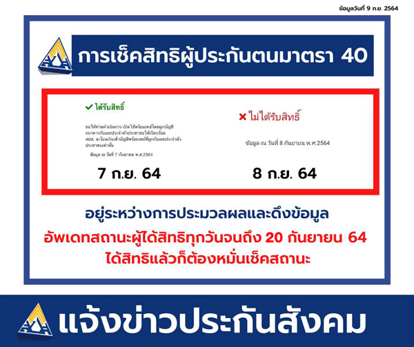 ตรวจสอบสิทธิเยียวยามาตรา40สีแดงเข้ม19จังหวัด ตรวจสอบสิทธิเยียวยามาตรา40สีแดงเข้ม19จังหวัด