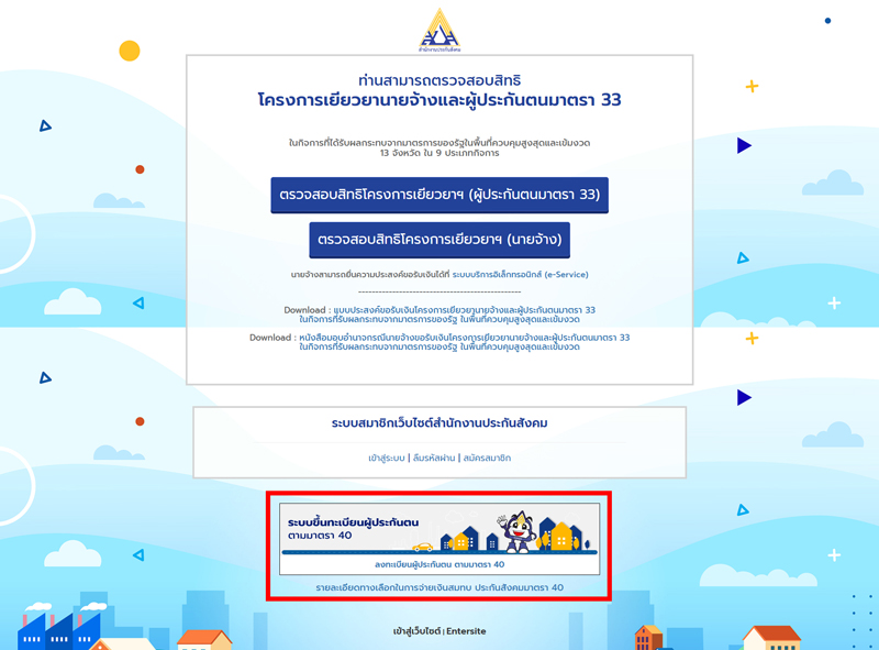 เช็คสิทธิประกันสังคมม40 เช็คสิทธิประกันสังคมม40