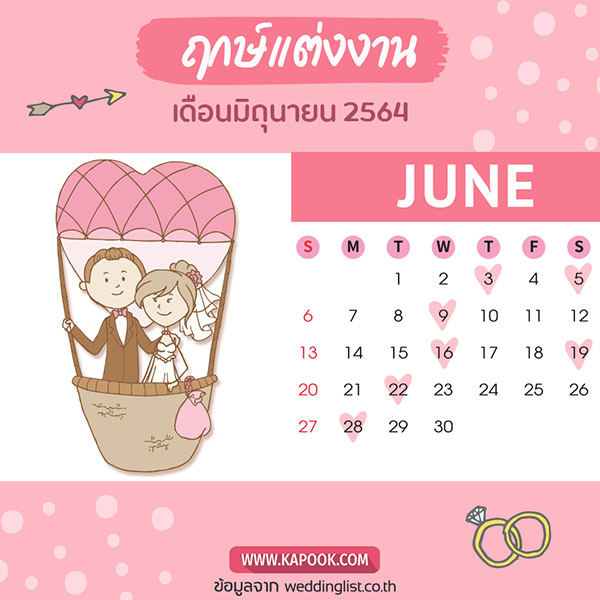 ฤกษ์แต่งงาน 2564 ฤกษ์แต่งงาน 2564