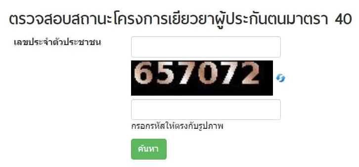 เช็กสิทธิประกันสังคมมาตรา 39 เช็กสิทธิประกันสังคมมาตรา 39