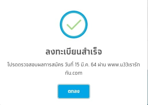 ม33เรารักกัน ม33เรารักกัน