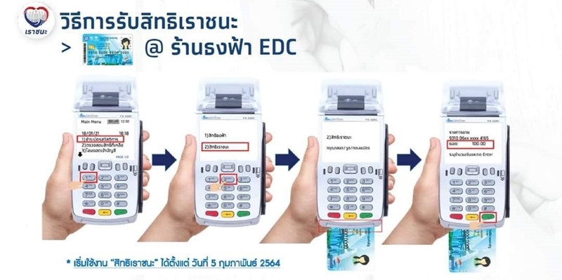 เราชนะ เราชนะ