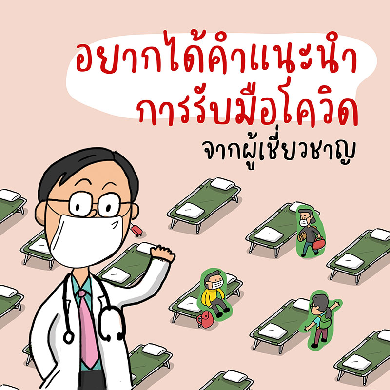 คู่มือการจัดตั้งศูนย์แยกกักตัวในชุมชน คู่มือการจัดตั้งศูนย์แยกกักตัวในชุมชน
