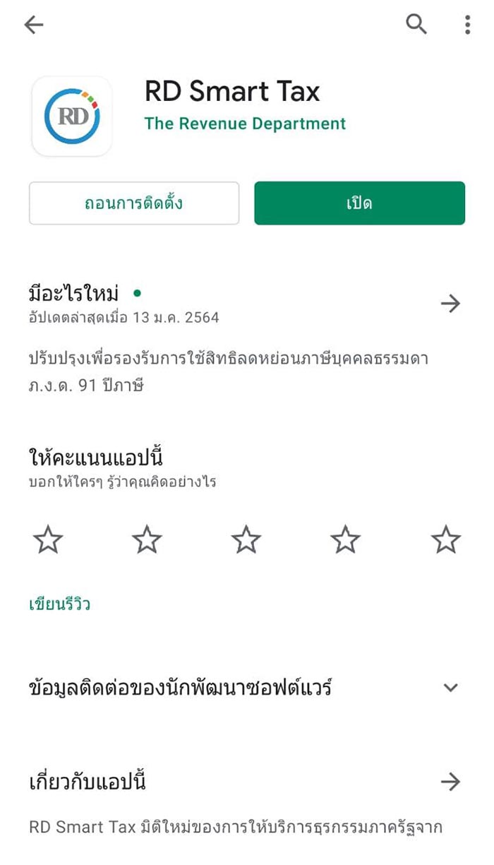 ยื่นภาษี ยื่นภาษี