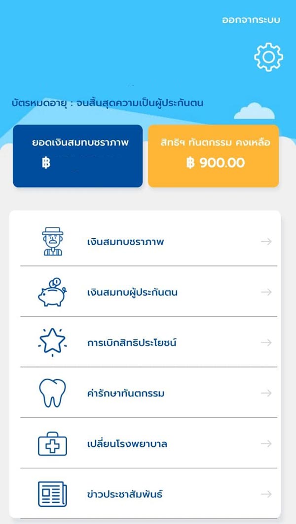 เช็กสิทธิประกันสังคม เช็กสิทธิประกันสังคม
