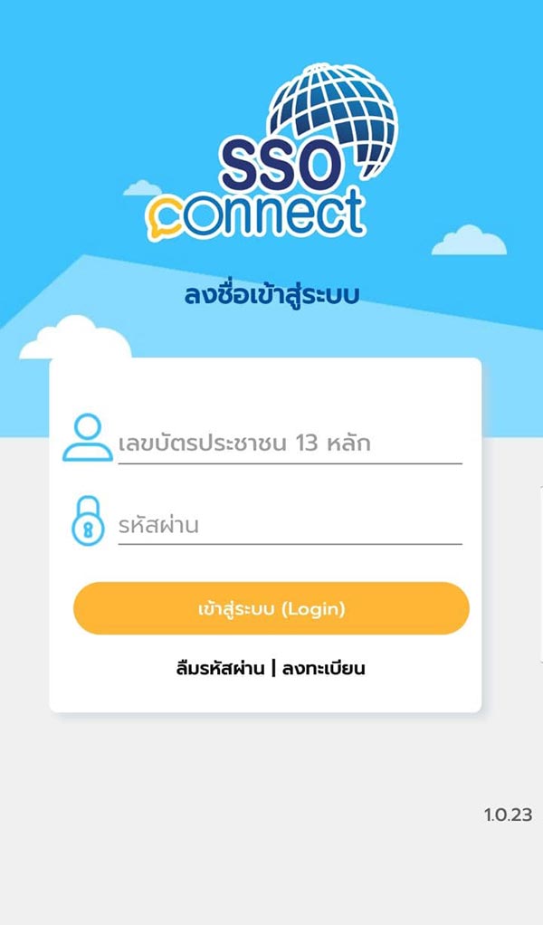 เช็กสิทธิประกันสังคม เช็กสิทธิประกันสังคม