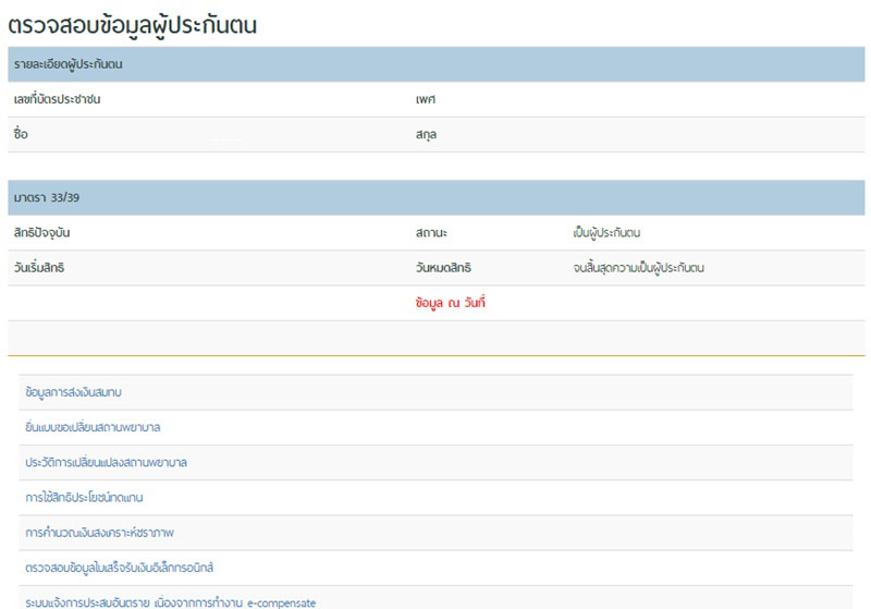 เช็กสิทธิประกันสังคม เช็กสิทธิประกันสังคม