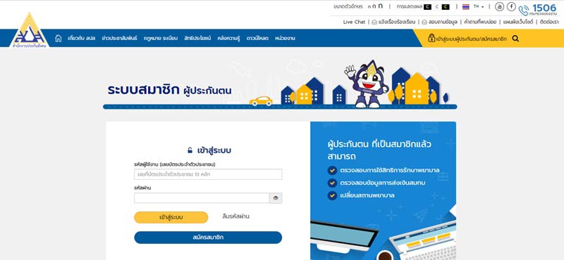 เช็กสิทธิประกันสังคม เช็กสิทธิประกันสังคม