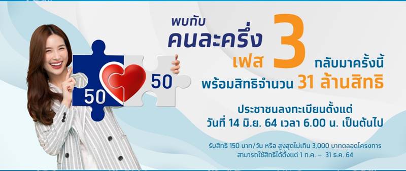วิธียืนยันตัวตน คนละครึ่งเฟส3 วิธียืนยันตัวตน คนละครึ่งเฟส3