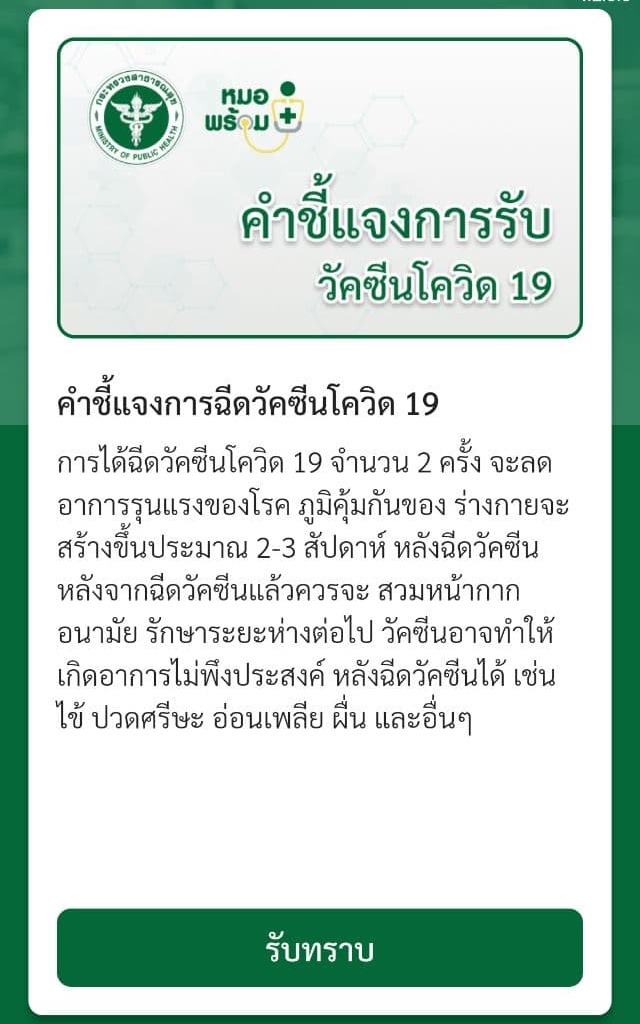 วิธีลงทะเบียนหมอพร้อม ผ่านไลน์ วิธีลงทะเบียนหมอพร้อม ผ่านไลน์