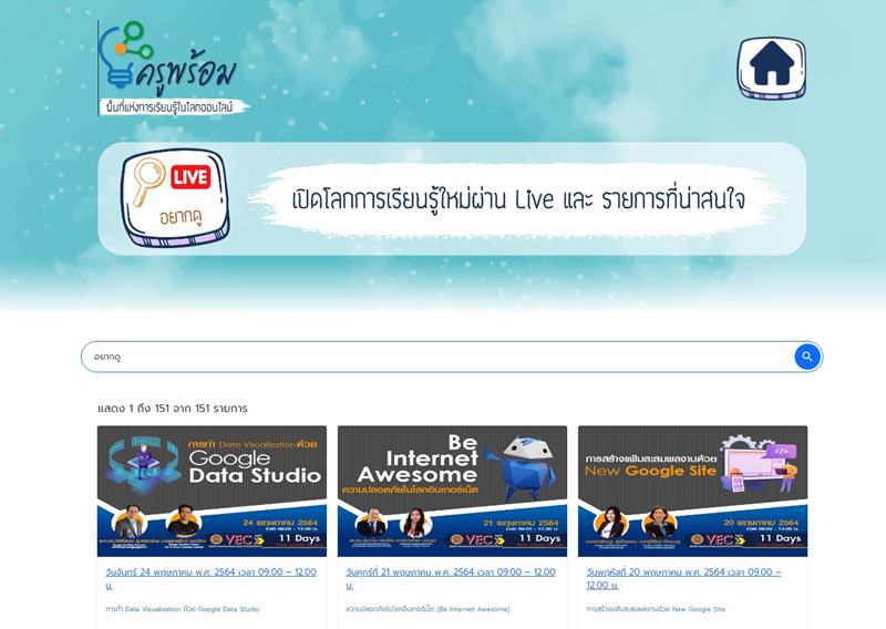 ครูพร้อม ครูพร้อม