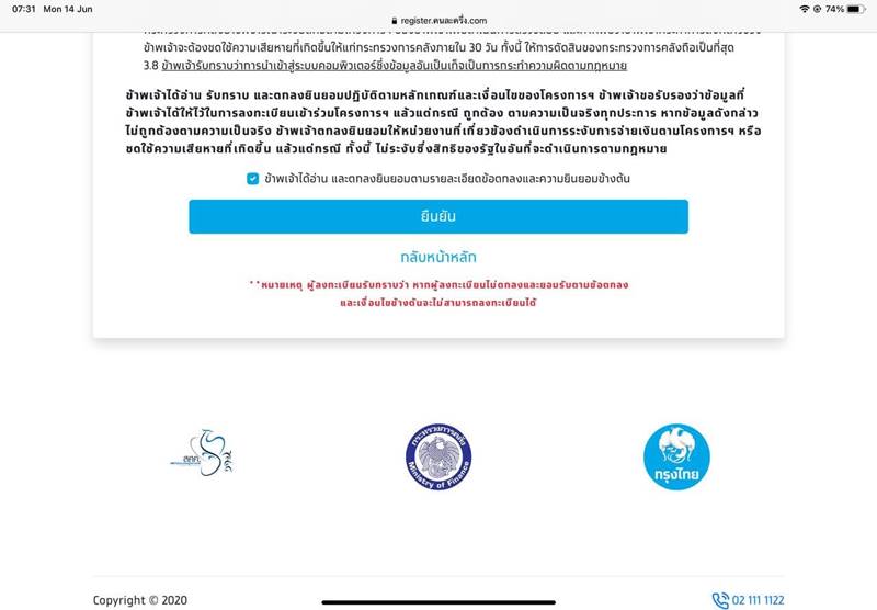 คนละครึ่ง เฟส 3 คนละครึ่ง เฟส 3