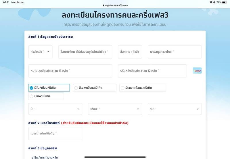 คนละครึ่ง เฟส 3 คนละครึ่ง เฟส 3