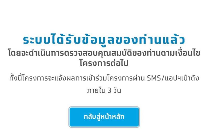 คนละครึ่ง เฟส 3 คนละครึ่ง เฟส 3